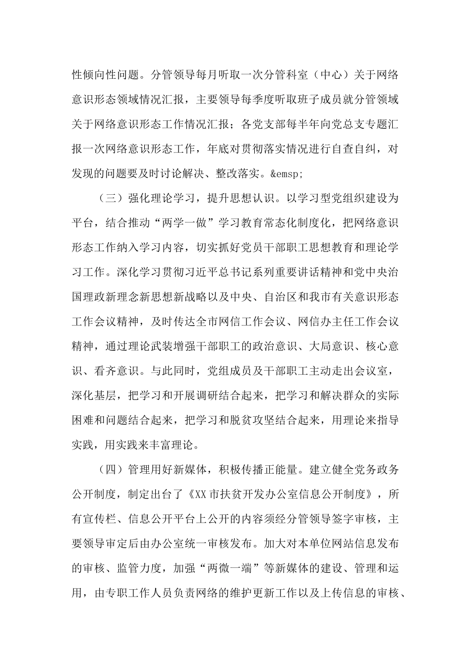 落实意识形态责任制存在问题3篇_第2页