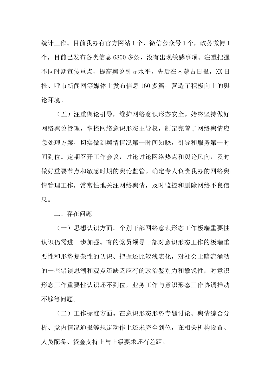 落实意识形态责任制存在问题3篇_第3页