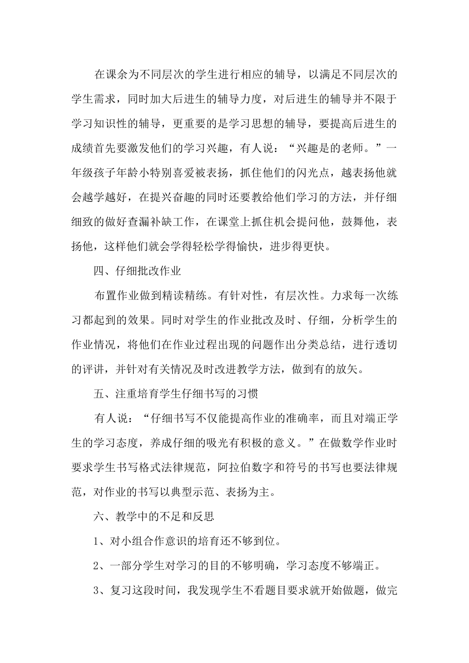 蒙氏数学教学总结与反思中班_第2页