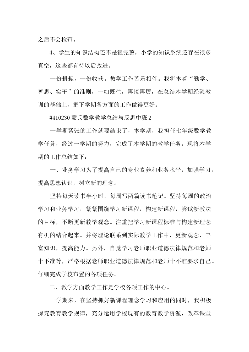 蒙氏数学教学总结与反思中班_第3页