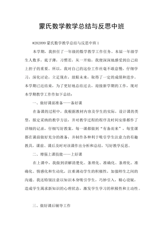 蒙氏数学教学总结与反思中班