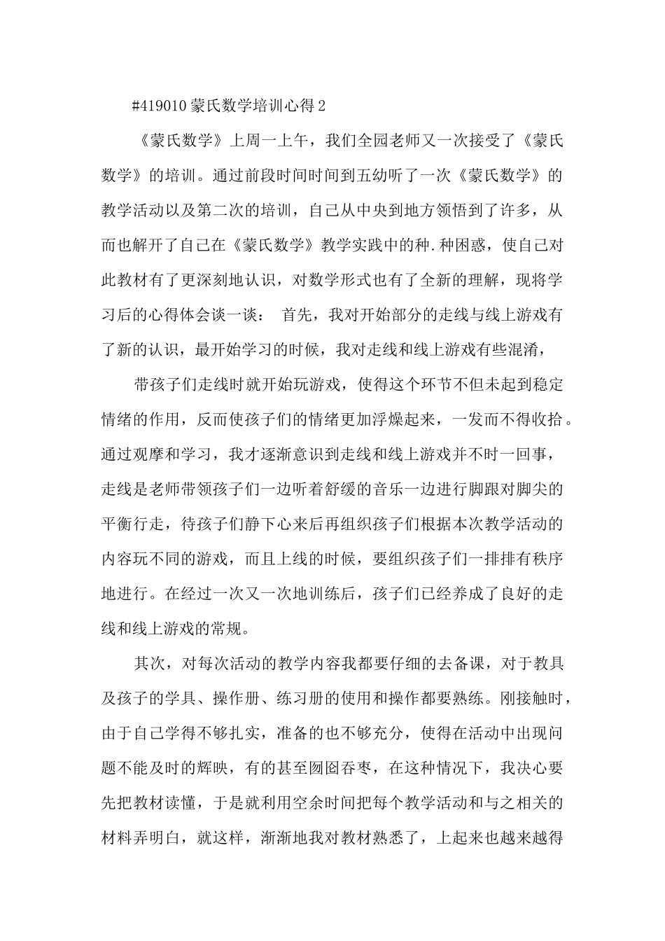 蒙氏数学培训心得体会3篇_第2页