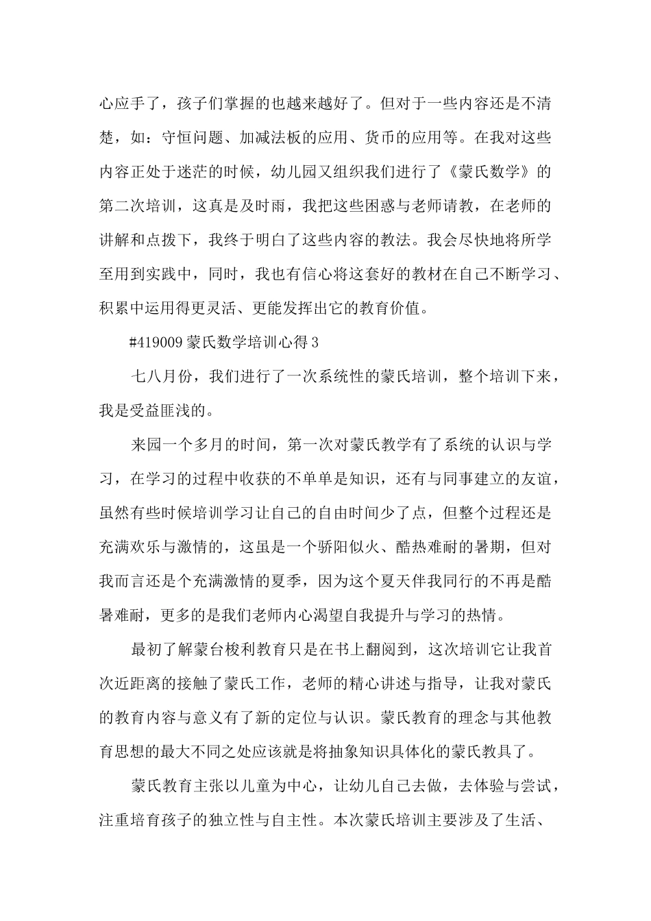 蒙氏数学培训心得体会3篇_第3页