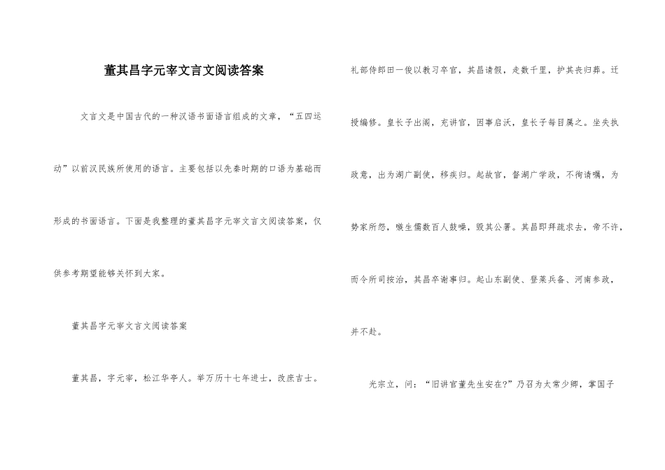 董其昌字元宰文言文阅读答案_第1页