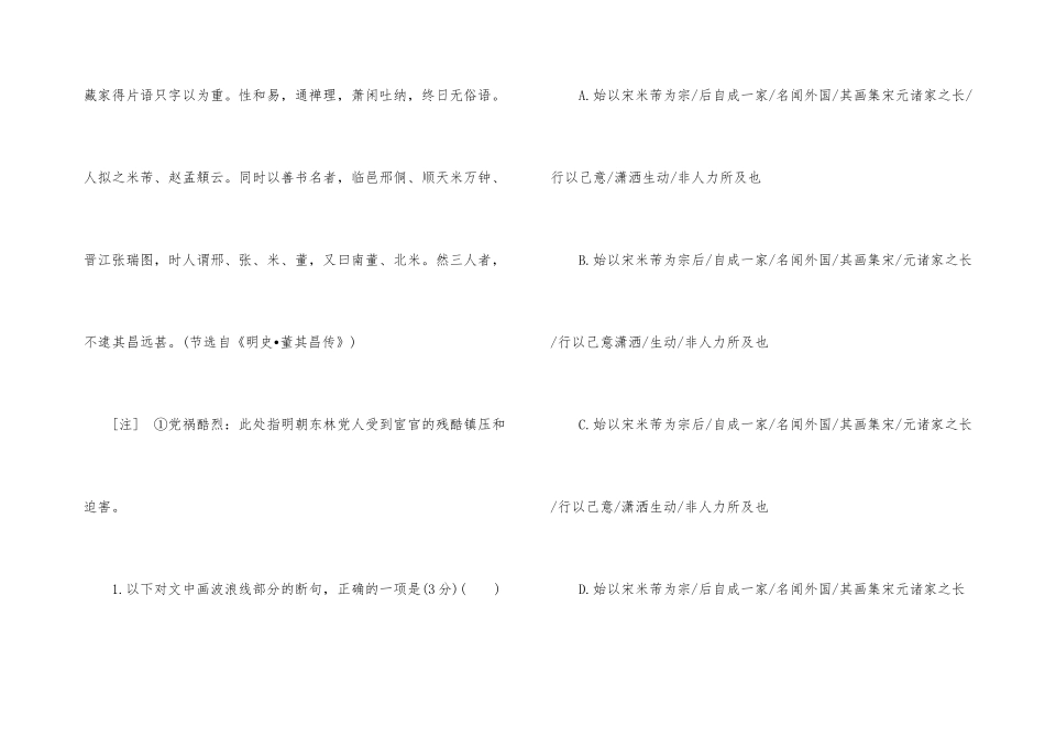 董其昌字元宰文言文阅读答案_第3页