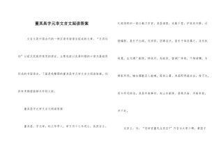 董其昌字元宰文言文阅读答案