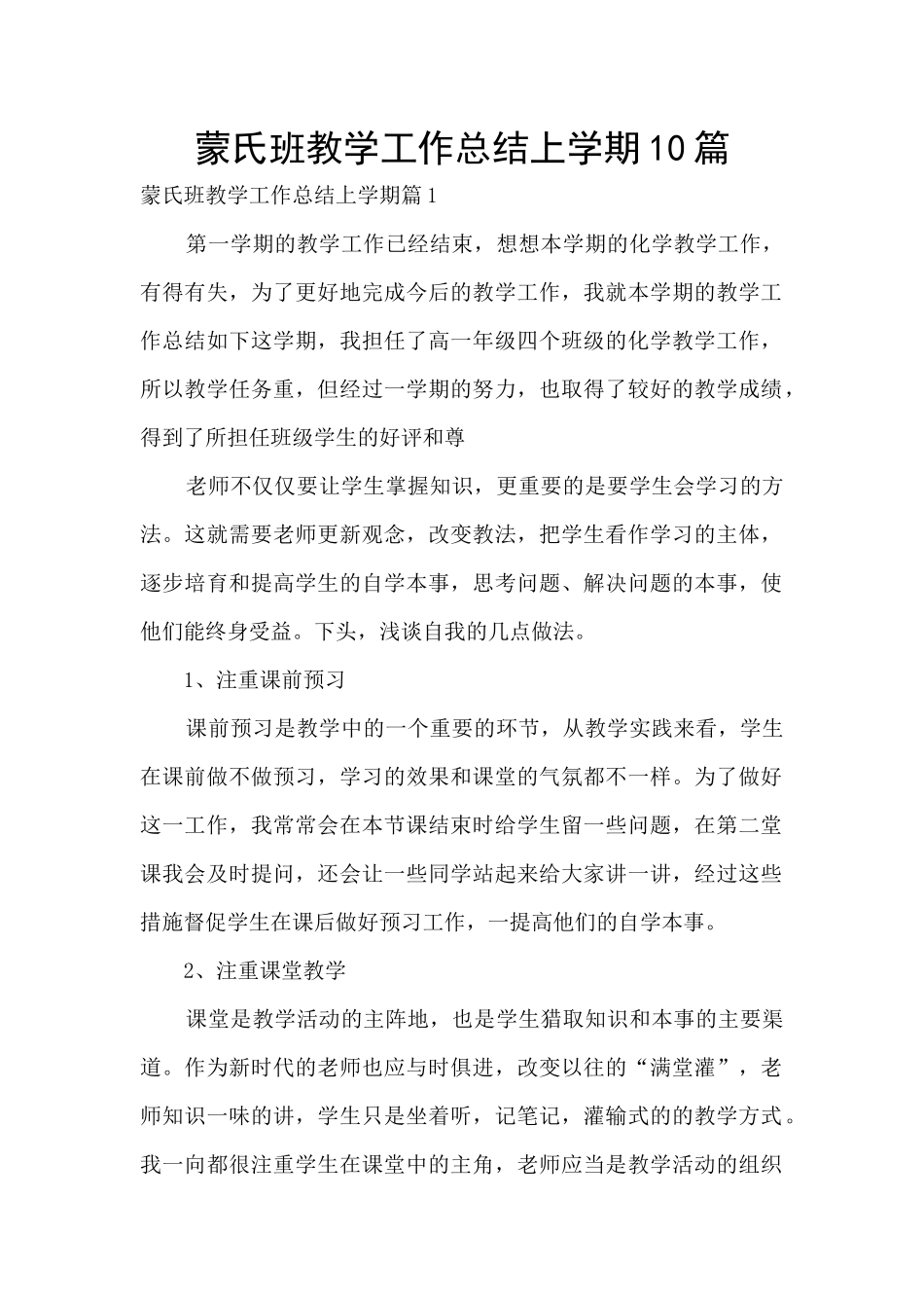 蒙氏班教学工作总结上学期10篇_第1页