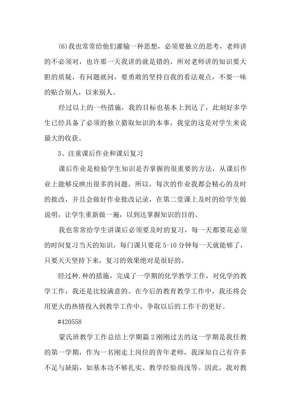 蒙氏班教学工作总结上学期10篇_第3页