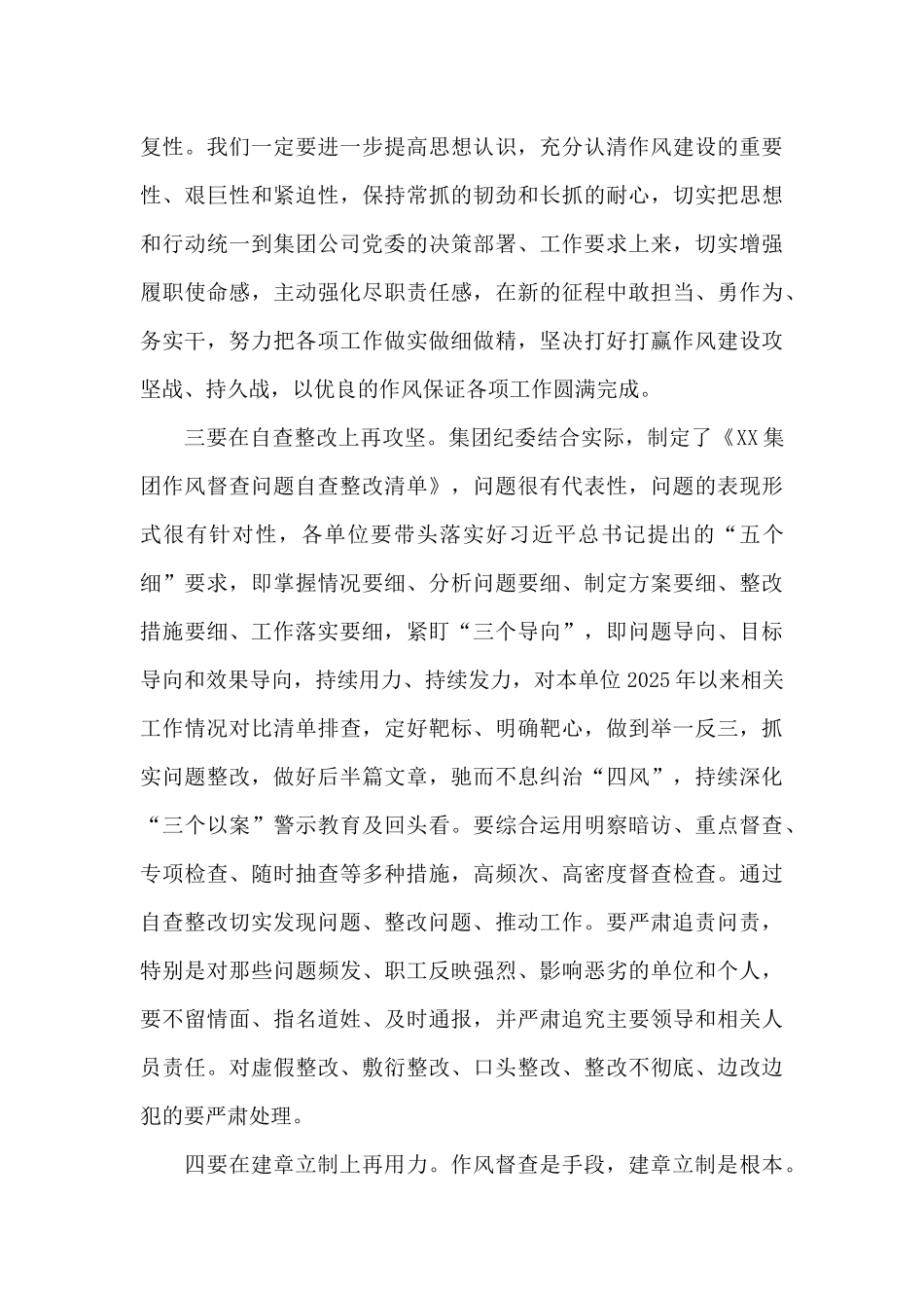 董事长在2025年作风督查整改专题会上的讲话_第3页