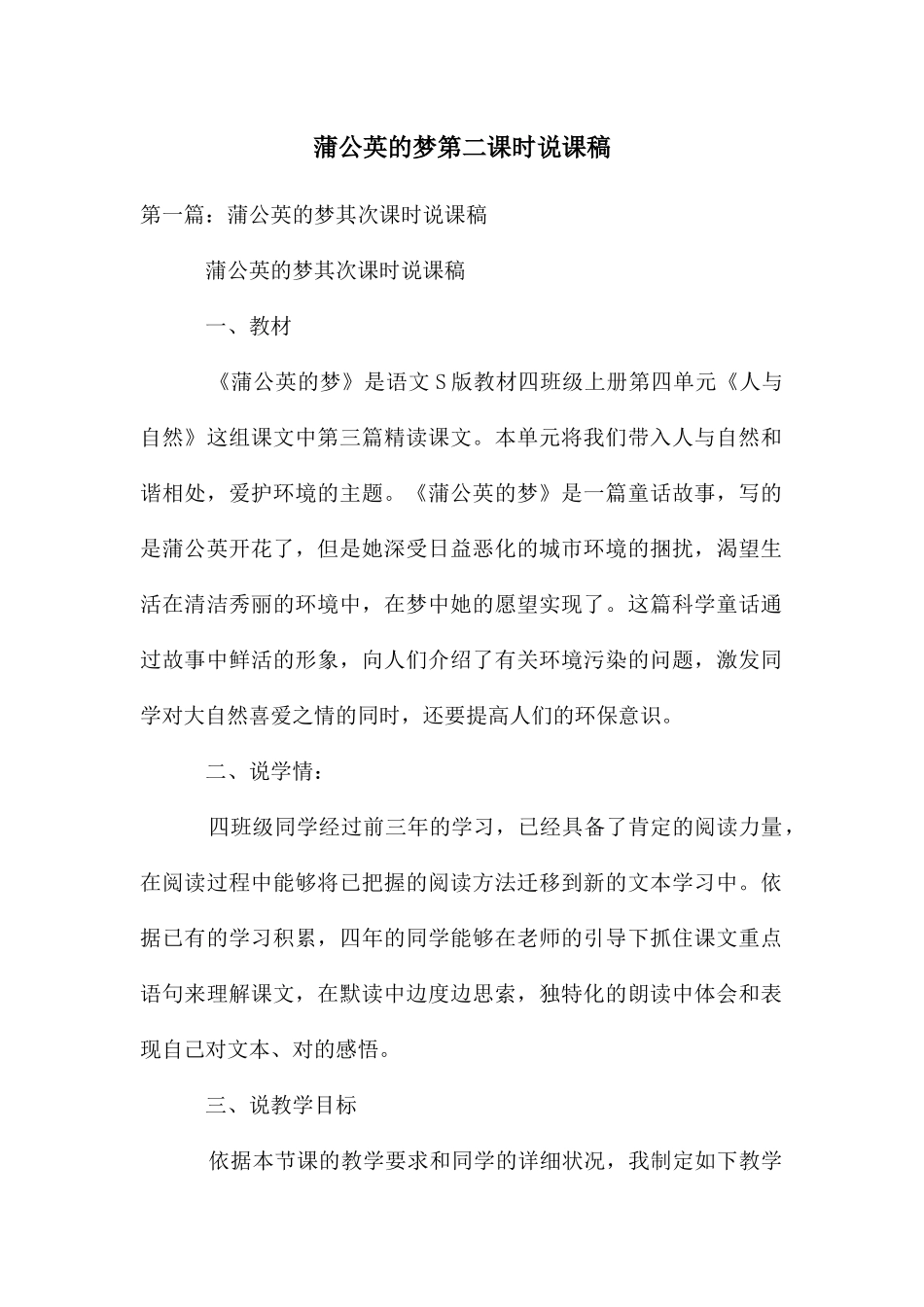 蒲公英的梦第二课时说课稿_第1页