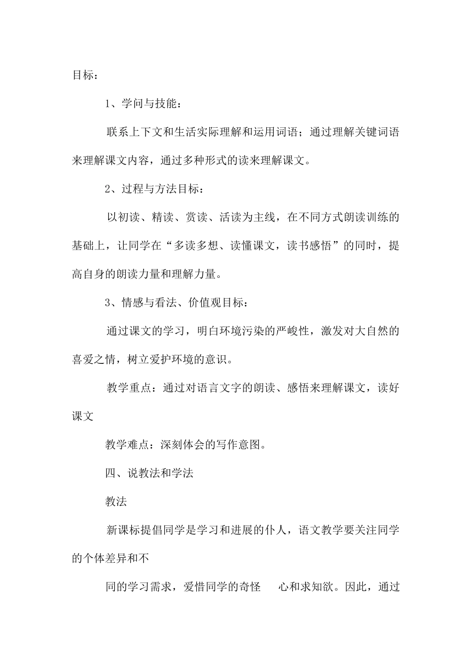 蒲公英的梦第二课时说课稿_第2页