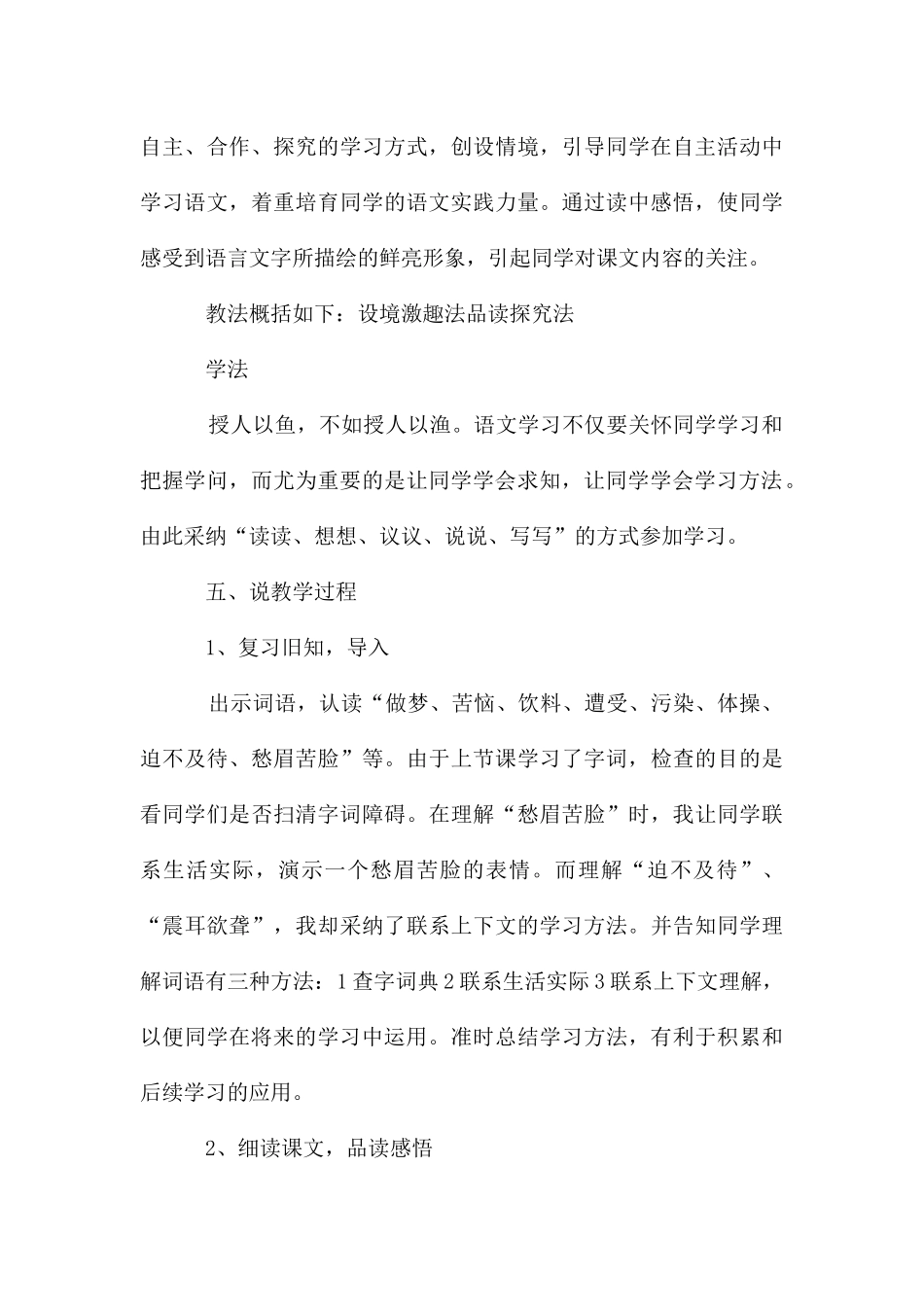 蒲公英的梦第二课时说课稿_第3页