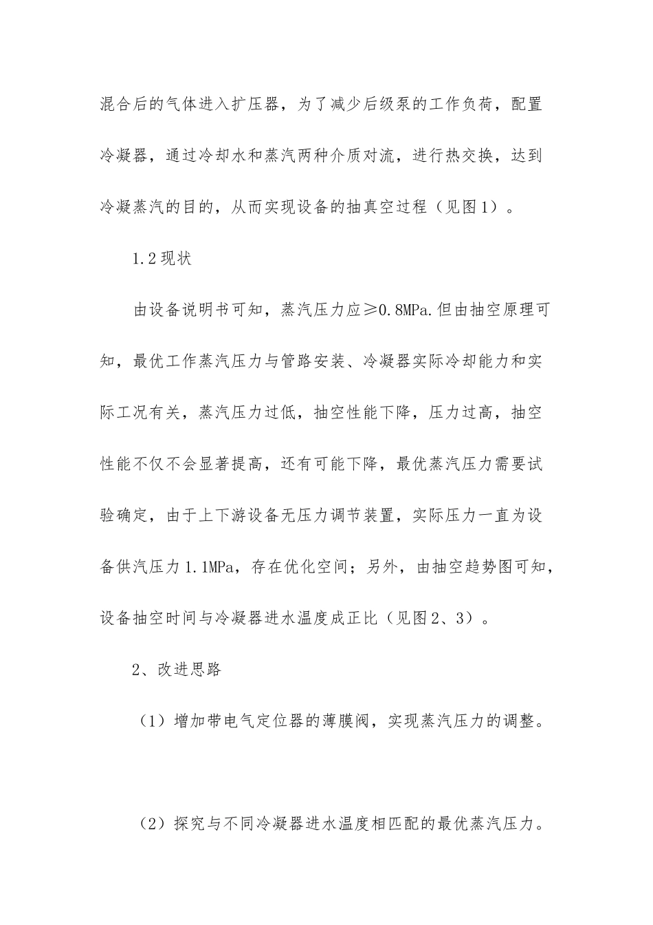 蒸汽抽空器三级作用-_第2页