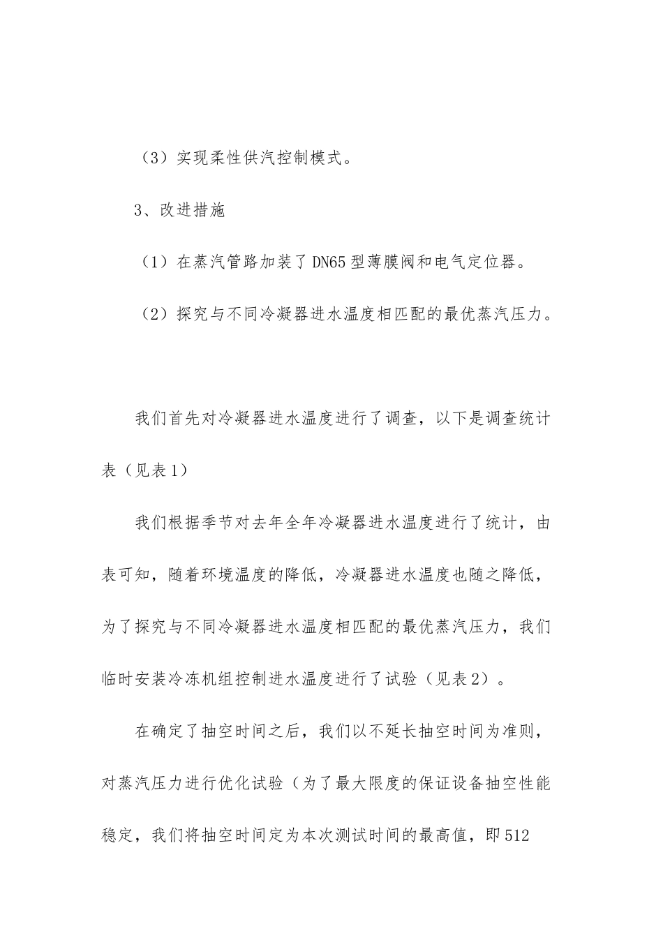 蒸汽抽空器三级作用-_第3页