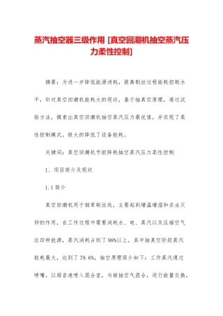 蒸汽抽空器三级作用-