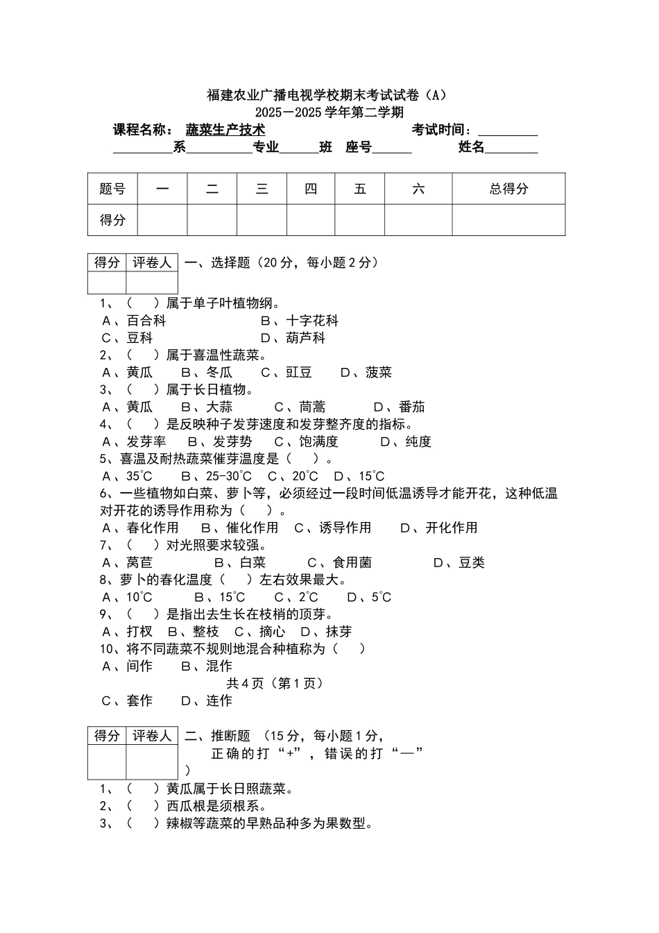 蔬菜生产技术试卷A卷_第1页