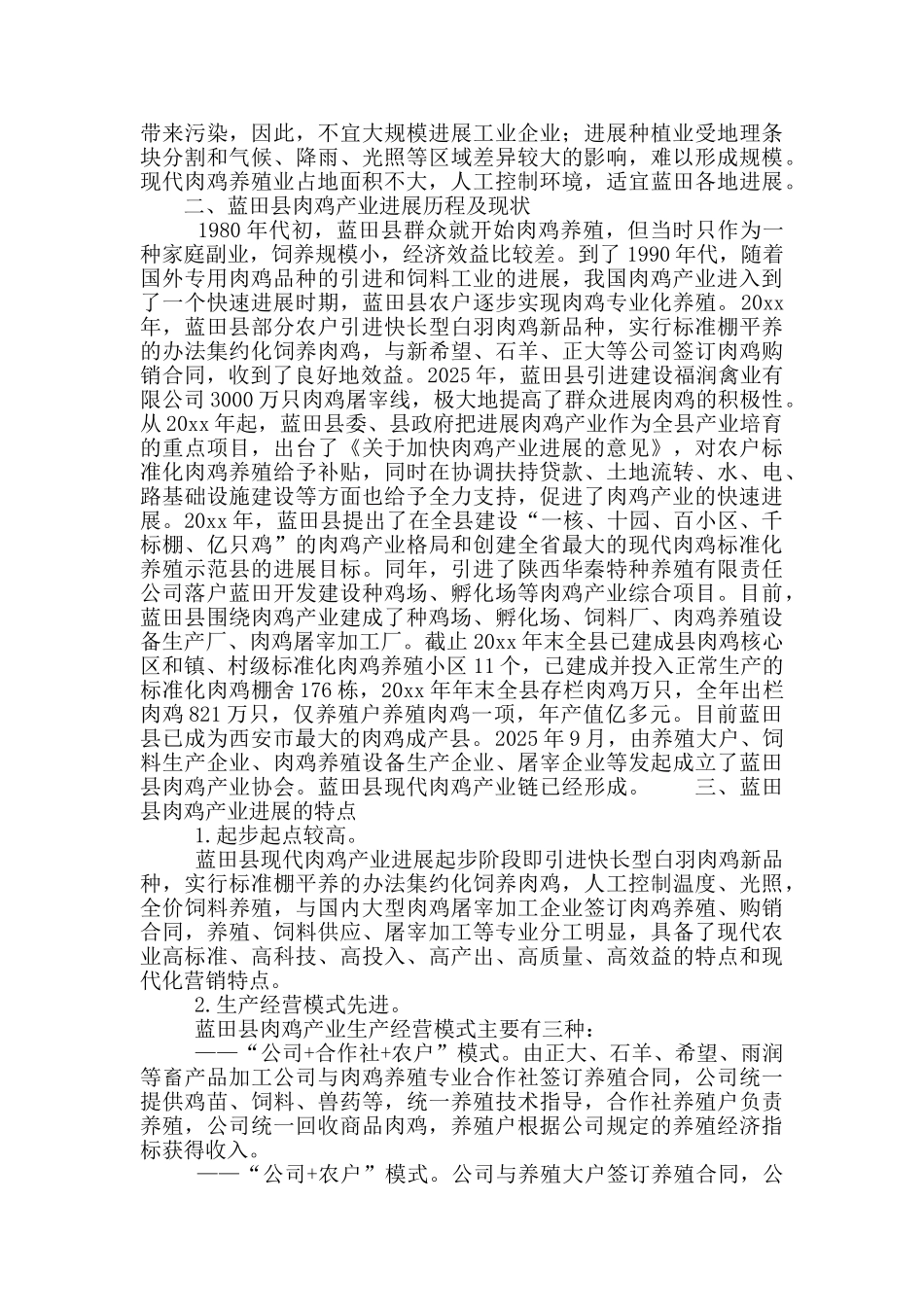 蓝田县肉鸡产业发展现状问题及对策_第2页