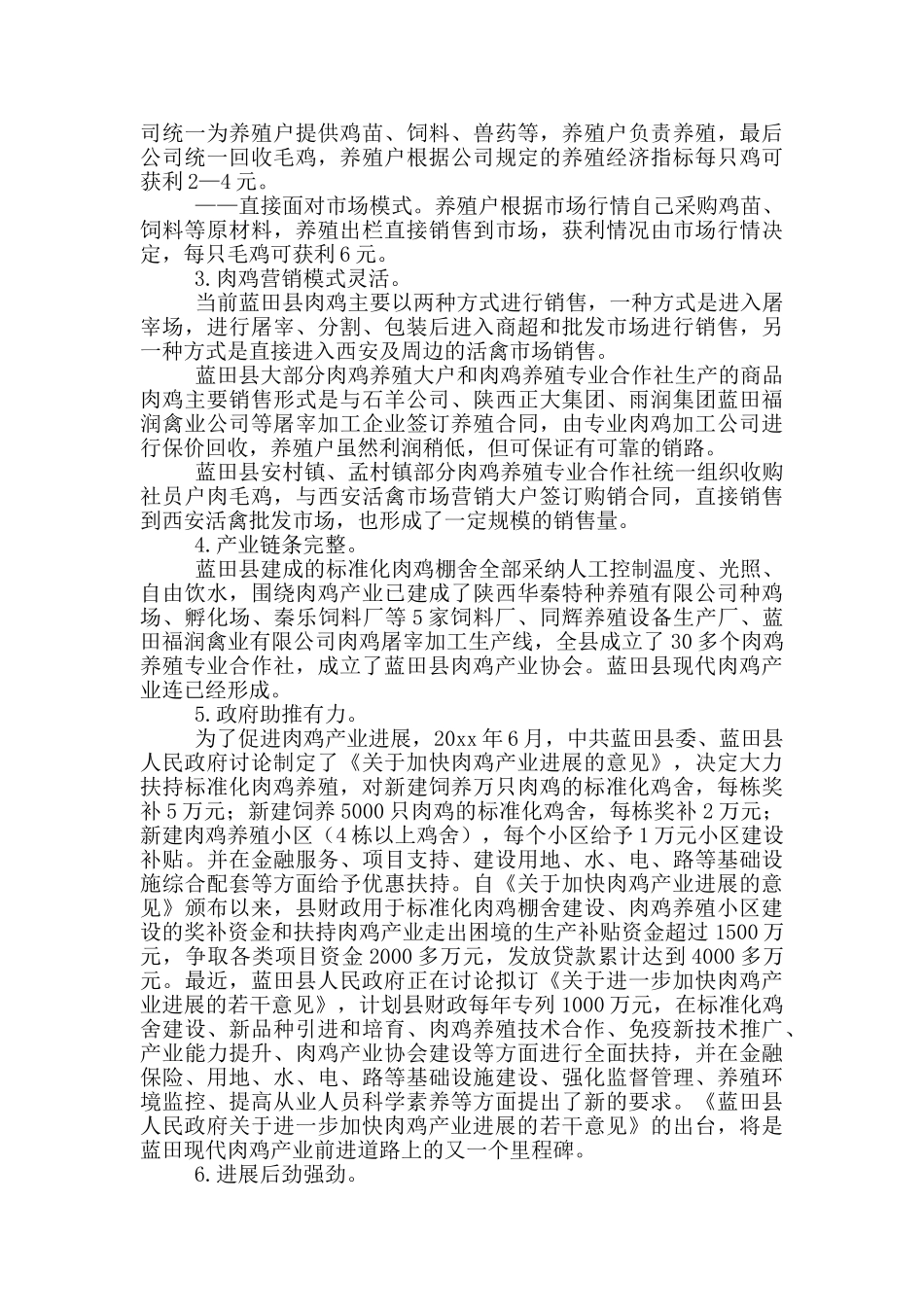 蓝田县肉鸡产业发展现状问题及对策_第3页