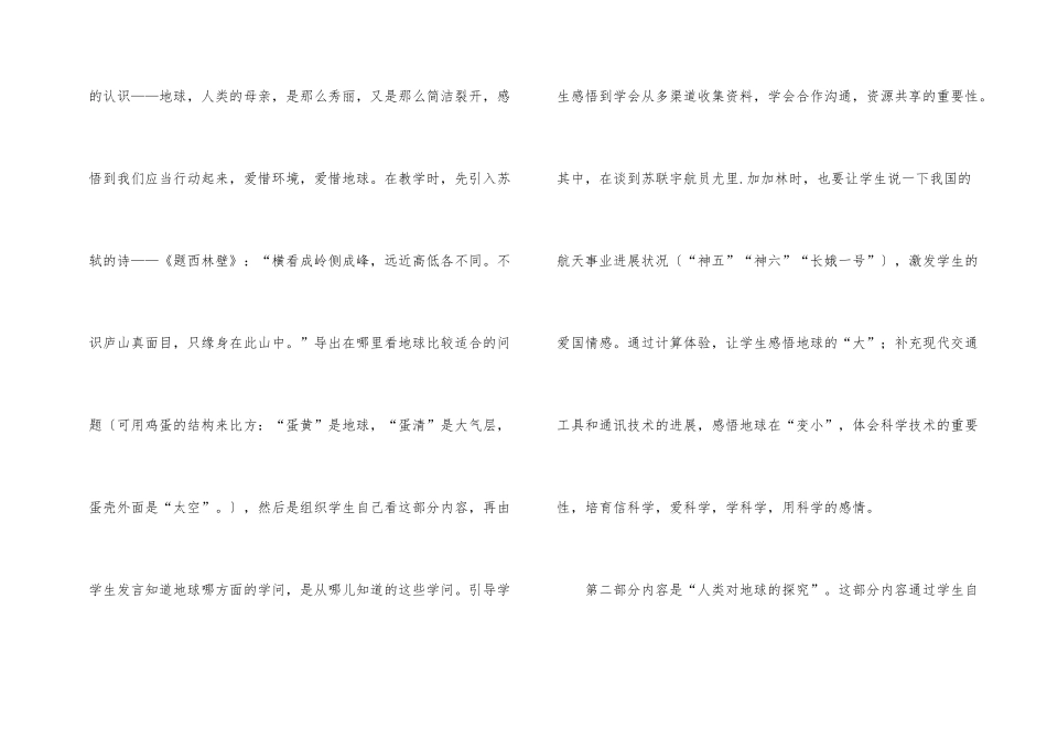 蔚蓝色的地球说课稿_第2页
