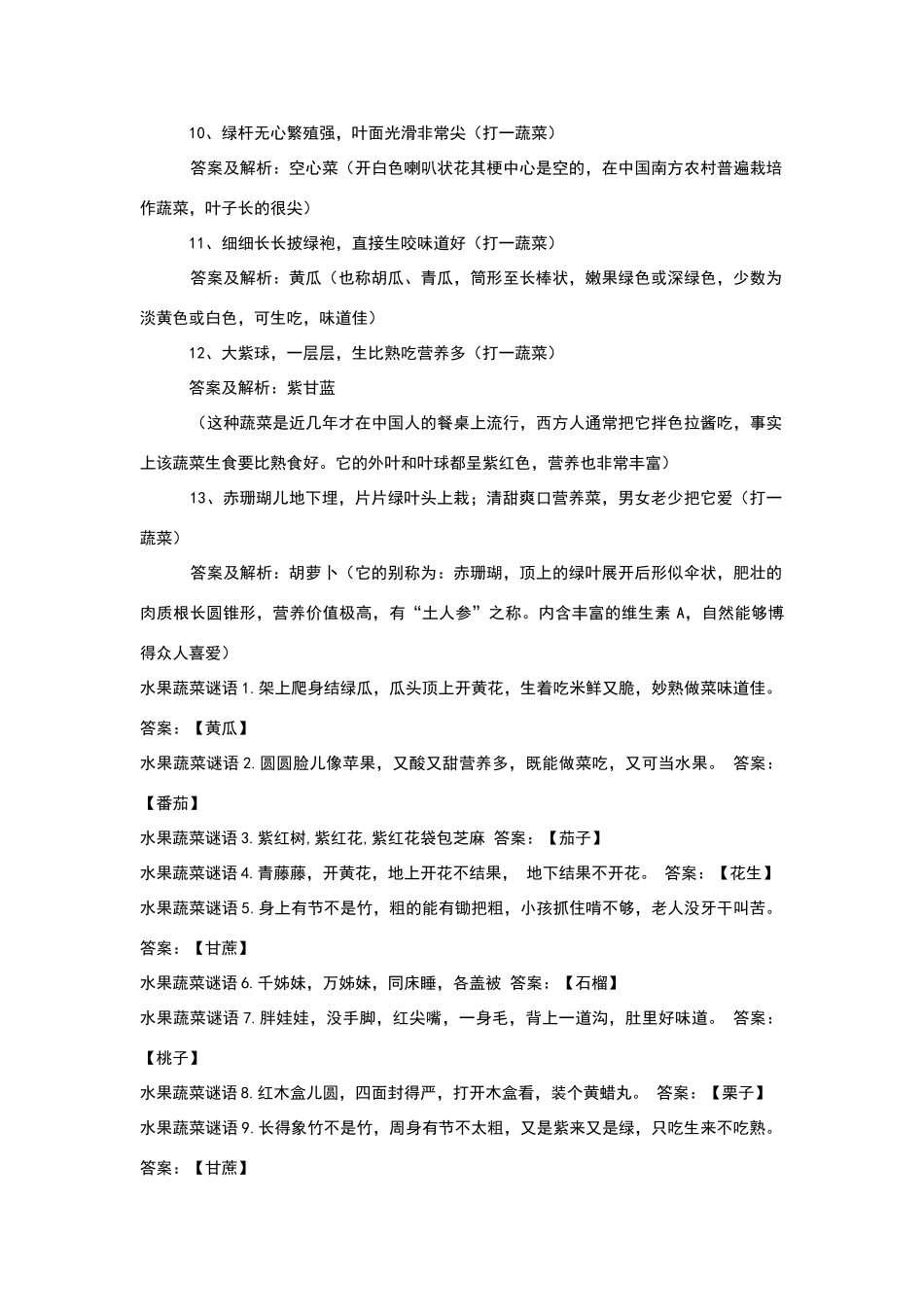 蔬菜类儿童谜语大全及答案_第2页