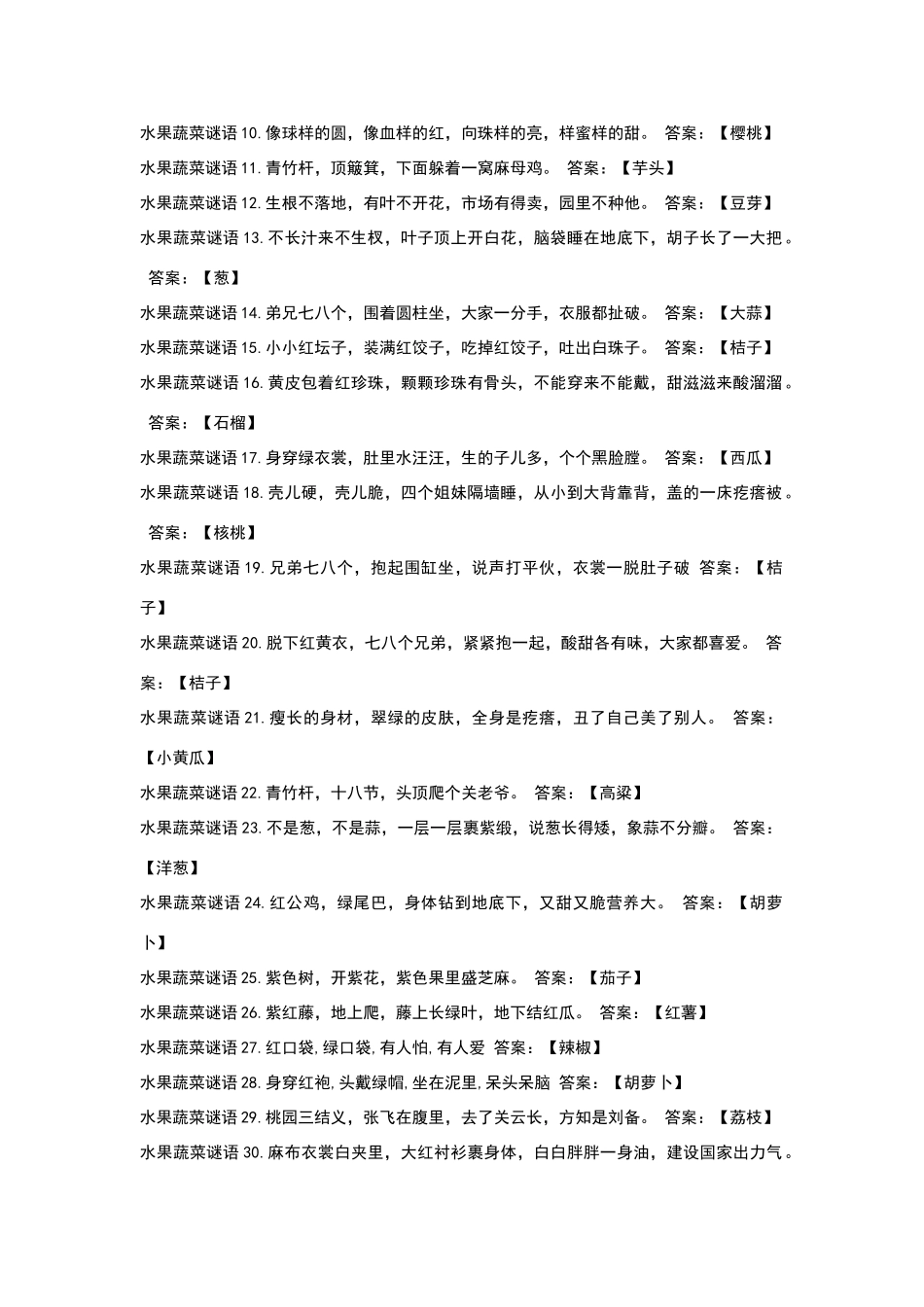 蔬菜类儿童谜语大全及答案_第3页