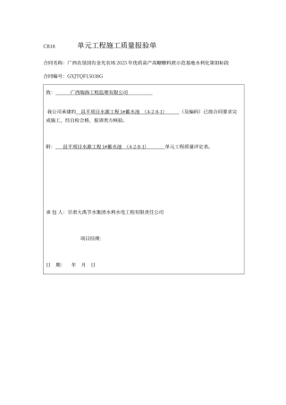 蓄水池单元评定表