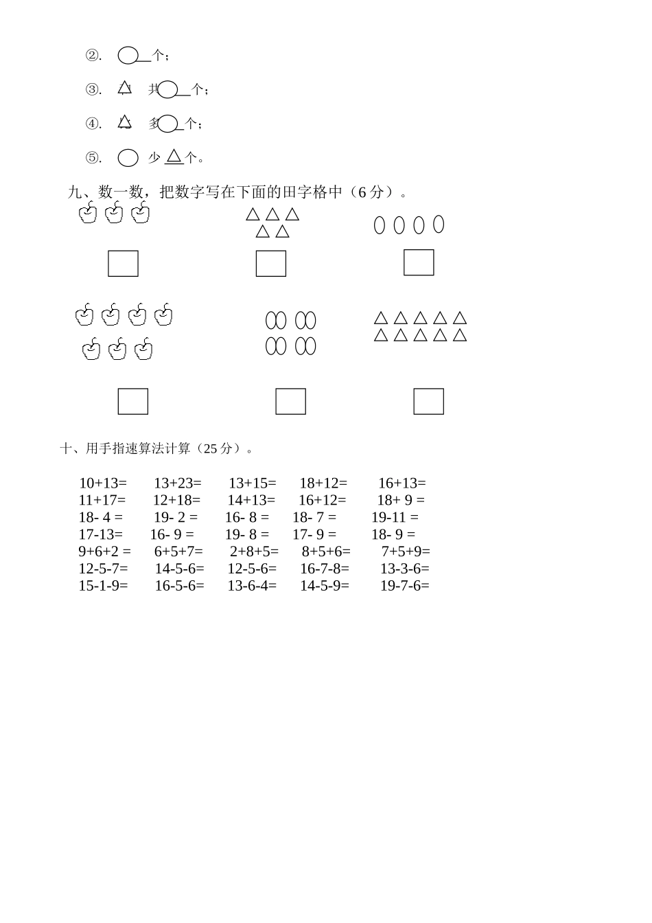 蓓蕾大班期末数学试卷_第3页