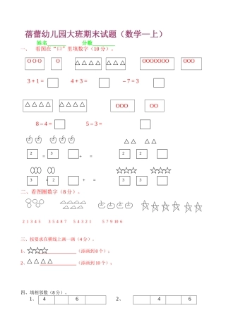 蓓蕾大班期末数学试卷