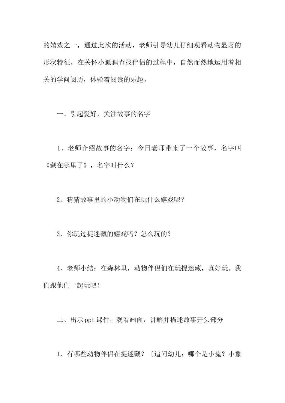 藏在哪里了-幼儿园小班游戏教案_第2页