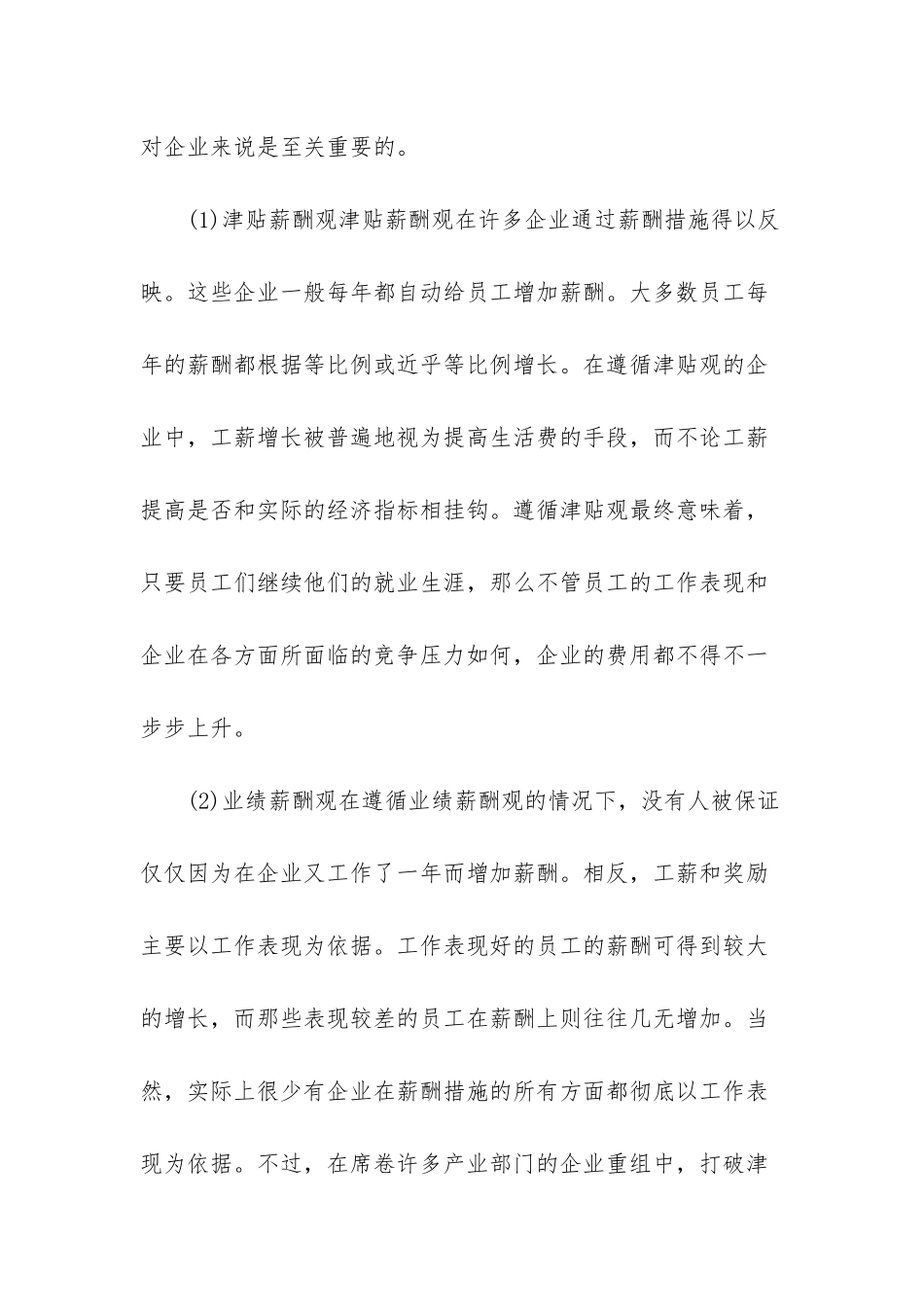 薪酬结构设计方案_第2页