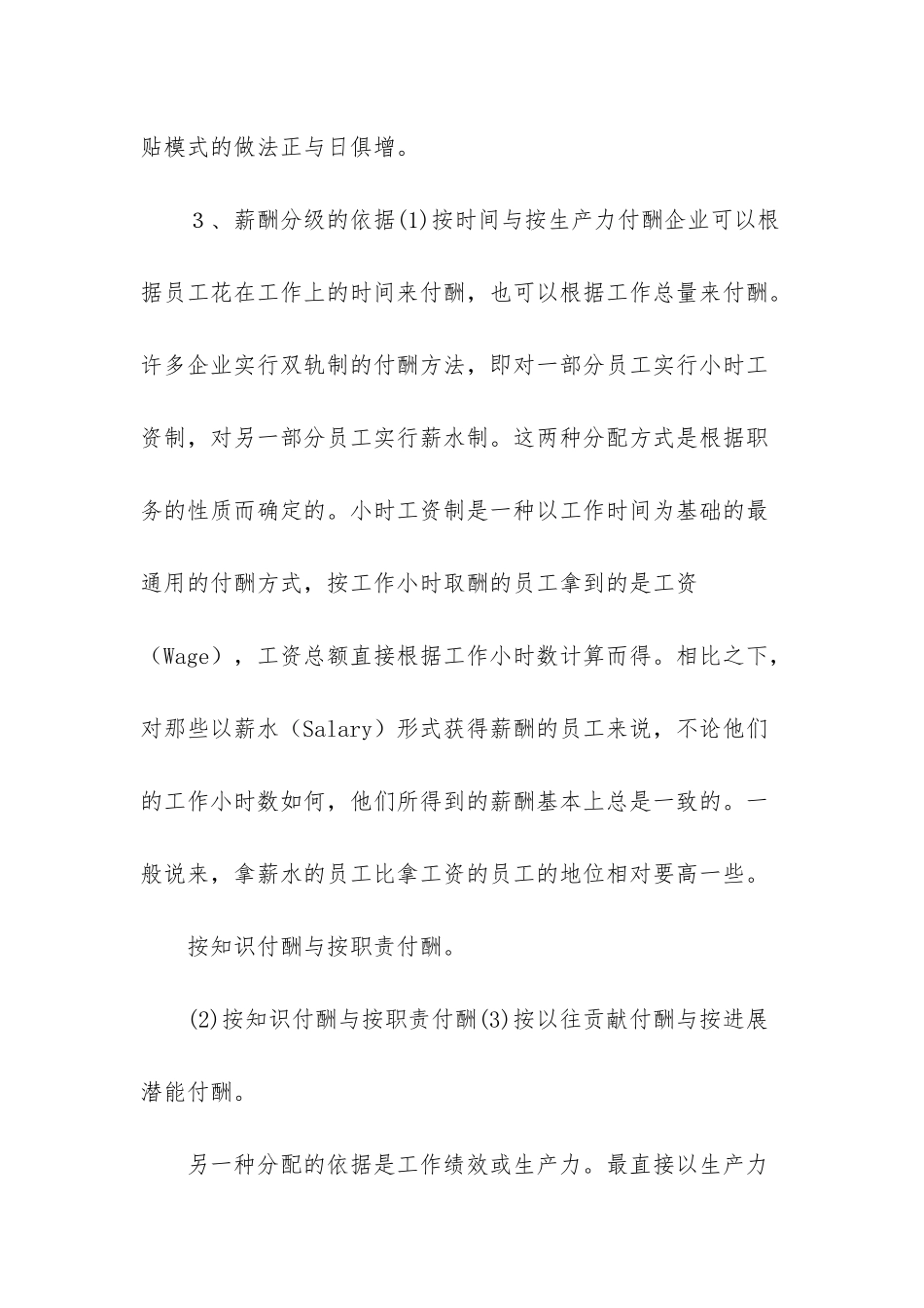 薪酬结构设计方案_第3页