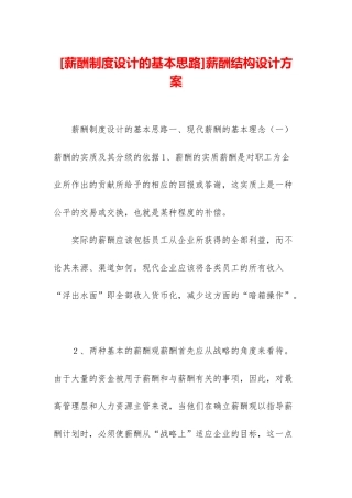 薪酬结构设计方案