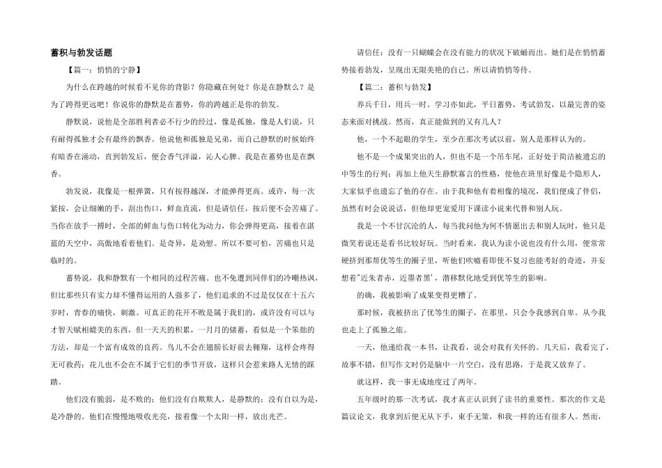 蓄积与勃发话题_第1页
