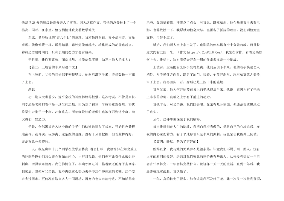 蓄积与勃发话题_第2页