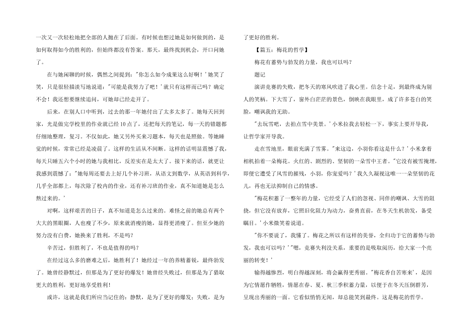 蓄积与勃发话题_第3页