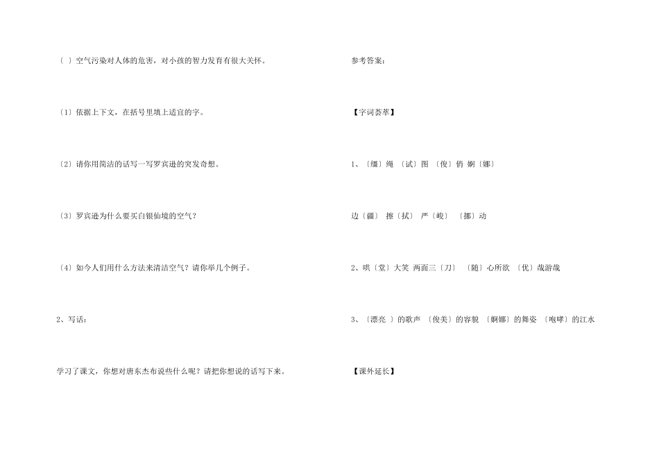 藏戏课后练习及答案_第3页