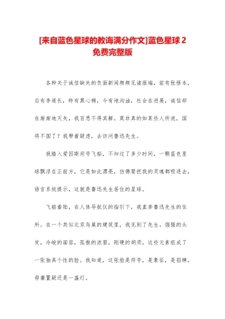 蓝色星球2免费完整版