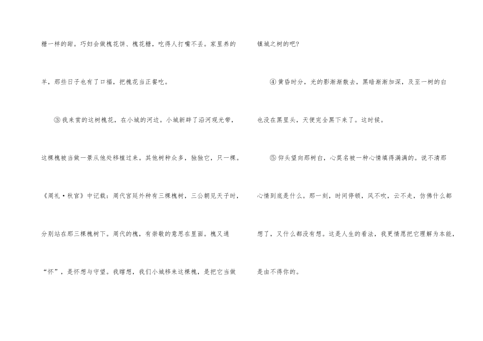 薄暮槐花深一寸现代文阅读答案_第2页