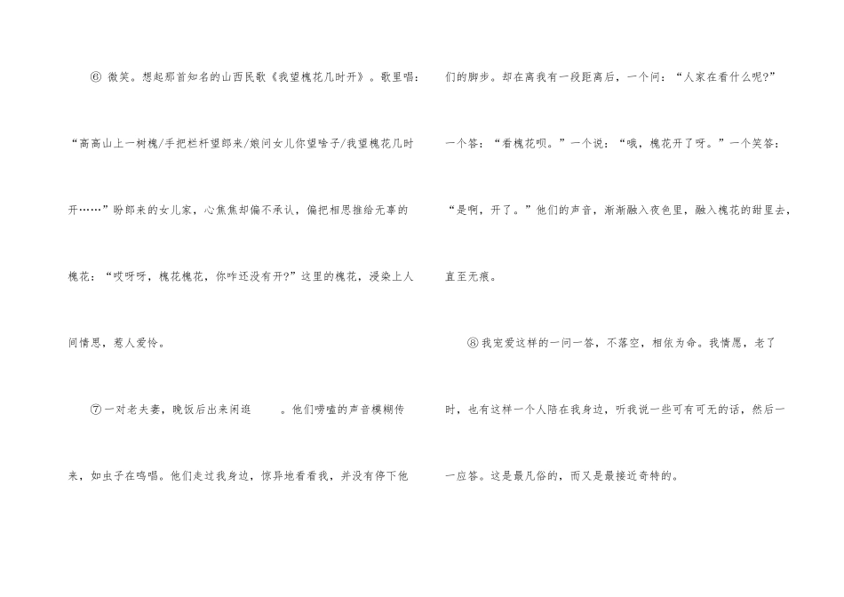 薄暮槐花深一寸现代文阅读答案_第3页