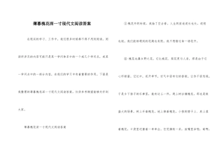 薄暮槐花深一寸现代文阅读答案