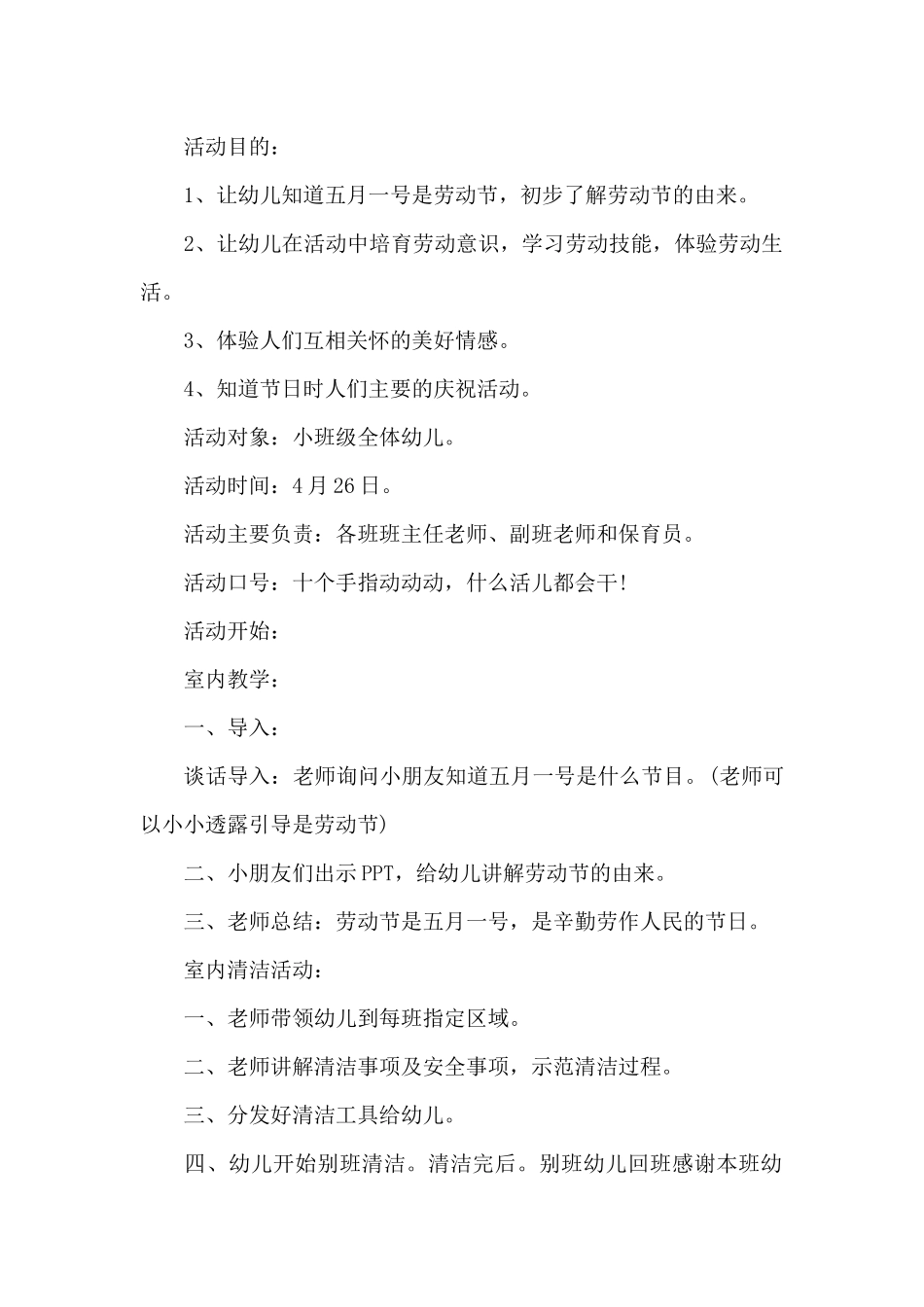 虎年劳动节日主题方案范文_第2页