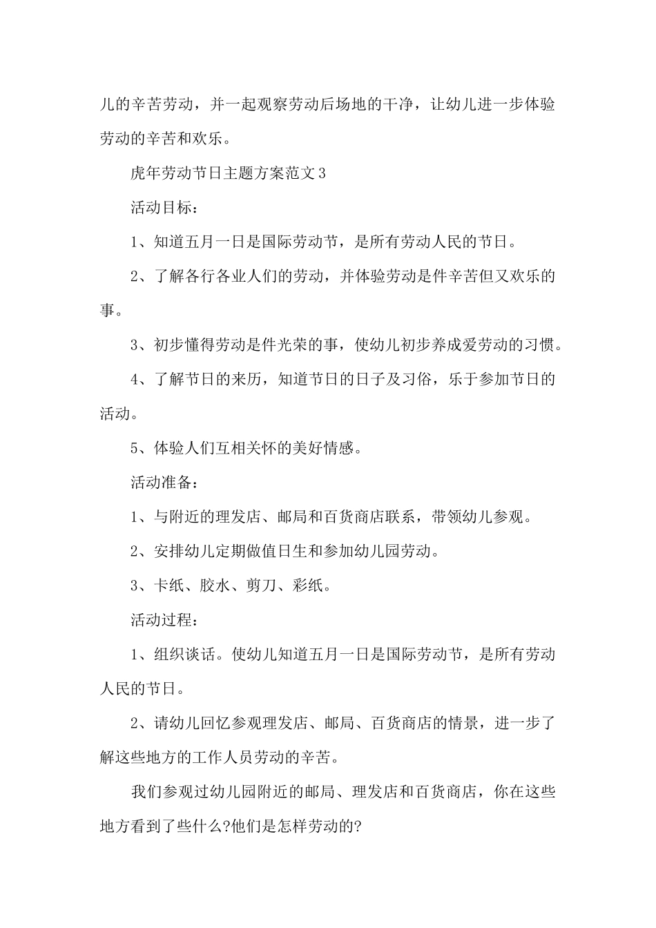 虎年劳动节日主题方案范文_第3页