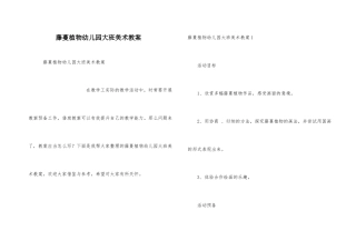 藤蔓植物幼儿园大班美术教案