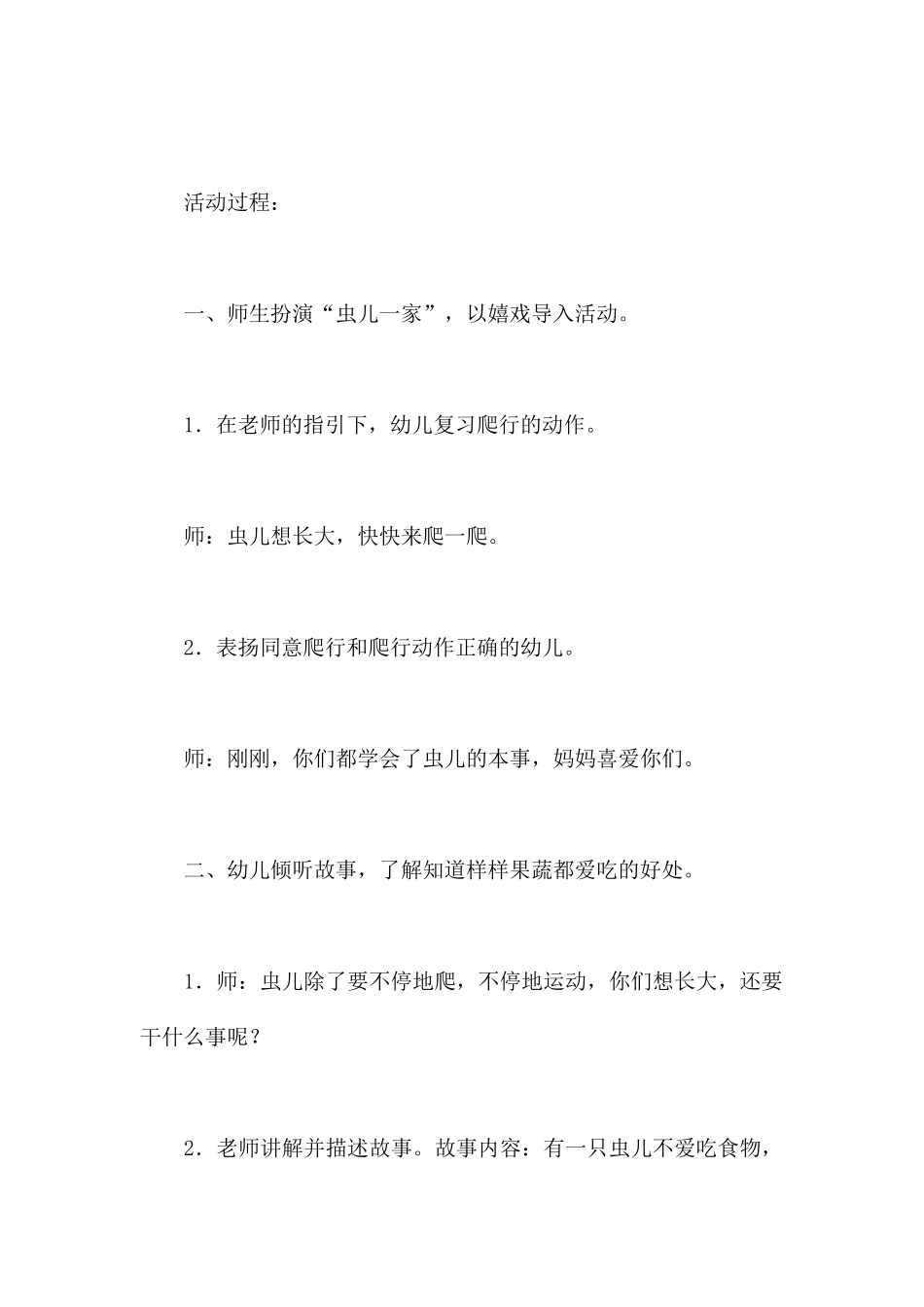 虫儿长大了-幼儿园小班健康教案_第2页