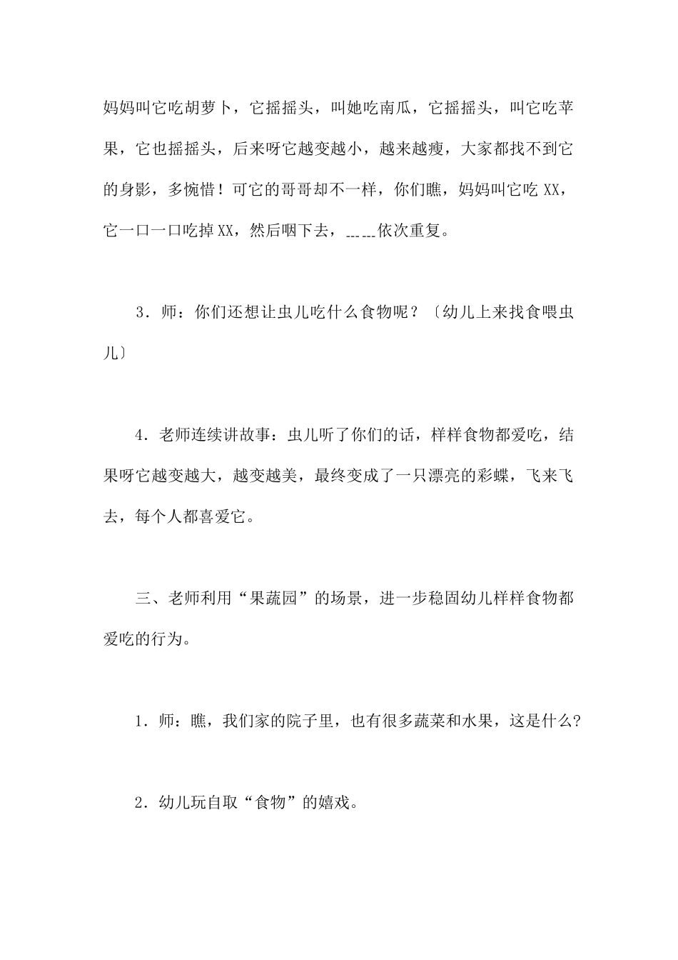 虫儿长大了-幼儿园小班健康教案_第3页