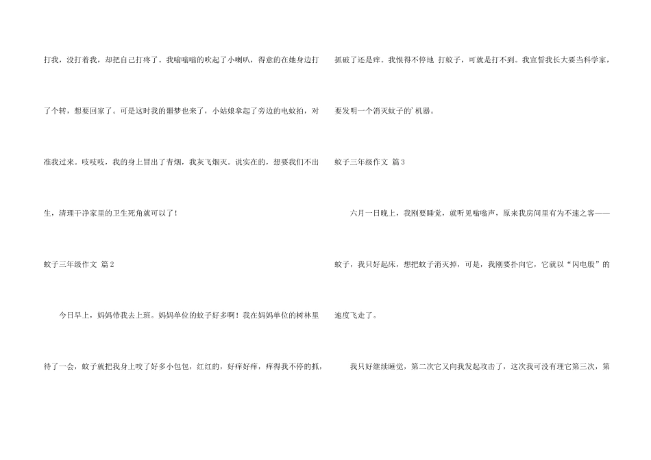 蚊子三年级四篇_第2页