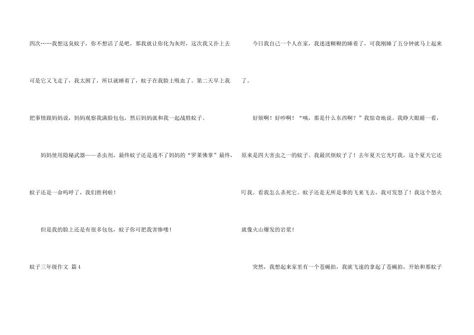 蚊子三年级四篇_第3页