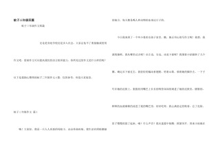 蚊子三年级四篇