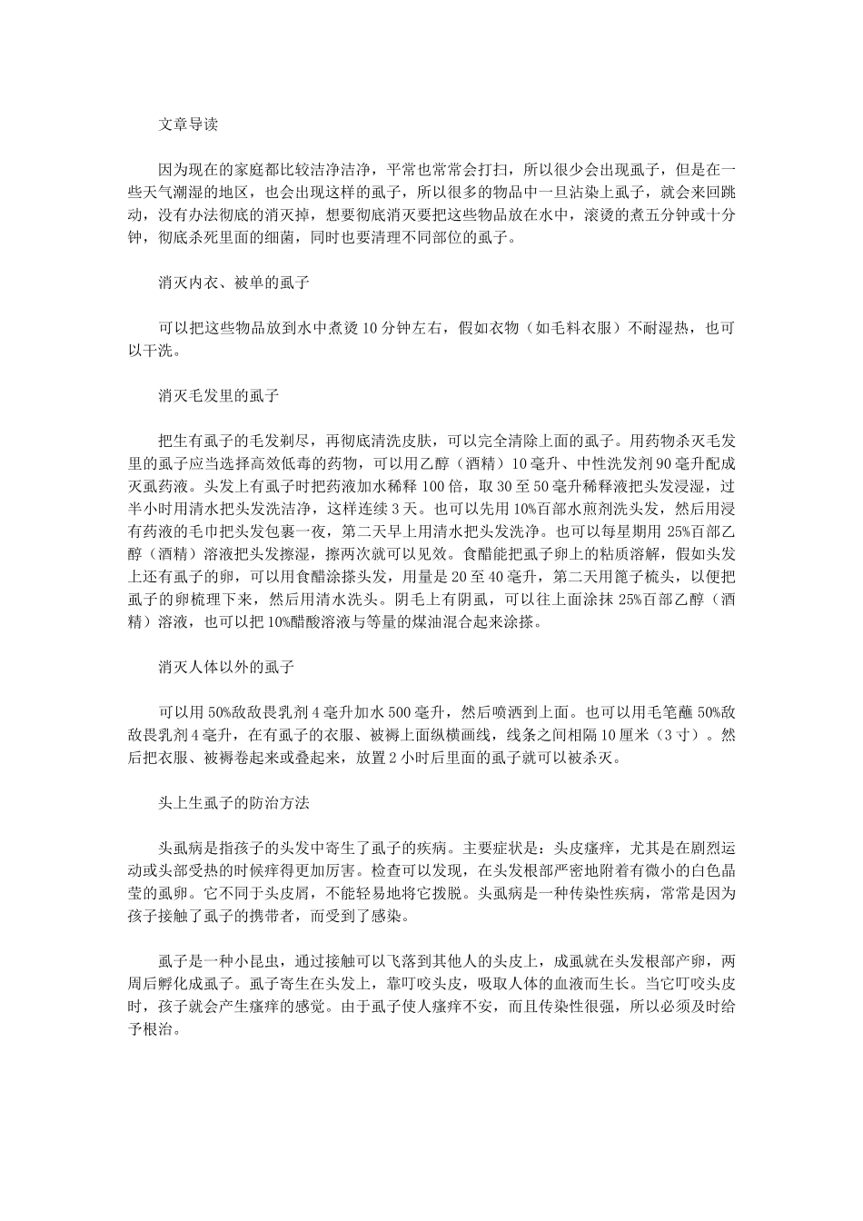 虱子彻底去除要用这些方法_第1页