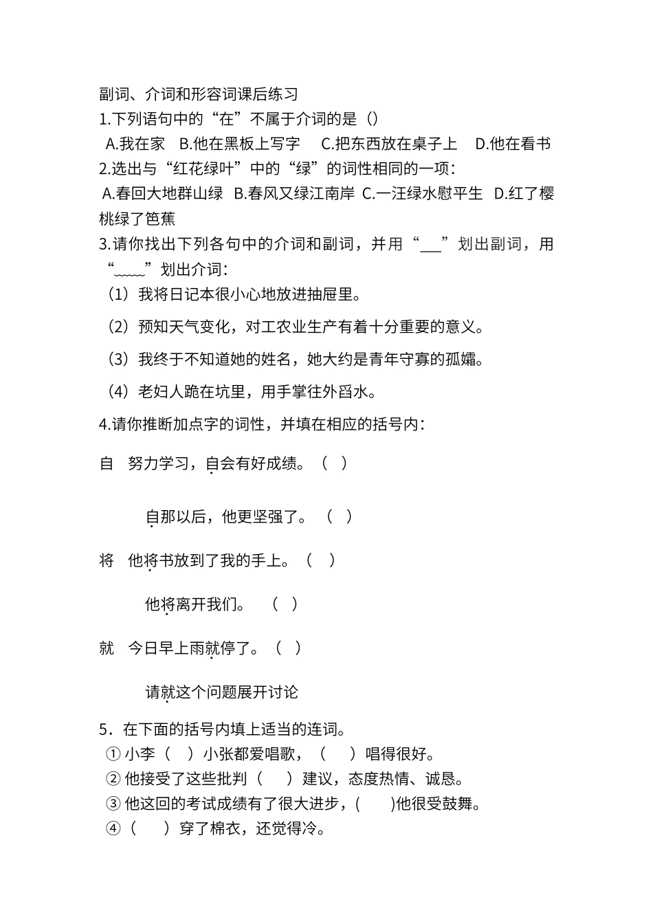 虚词作业含答案_第1页